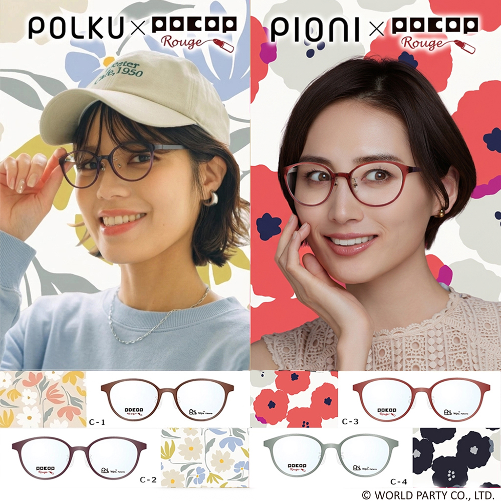 POCOP Rouge P-4400（度付き可能） 【全4色】